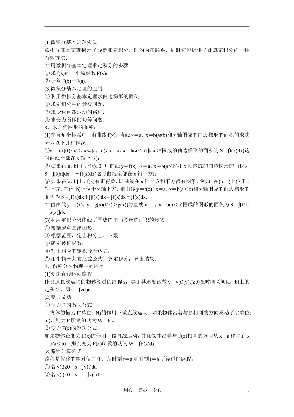 高考数学 第三节  定积分与微积分基本定理教材_第2页