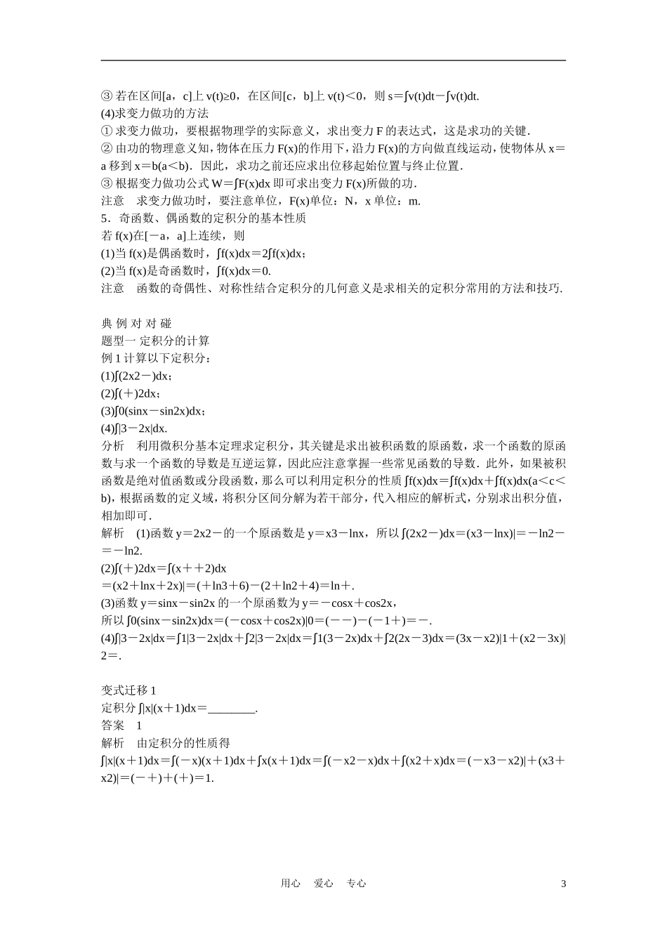 高考数学 第三节  定积分与微积分基本定理教材_第3页
