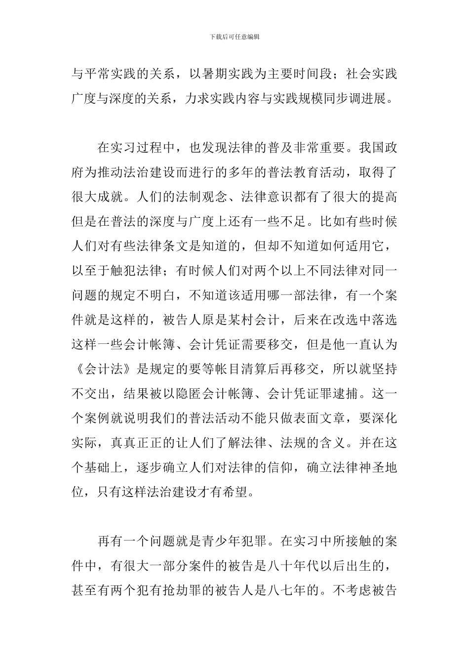 实用版暑假实习报告心得体会_第3页