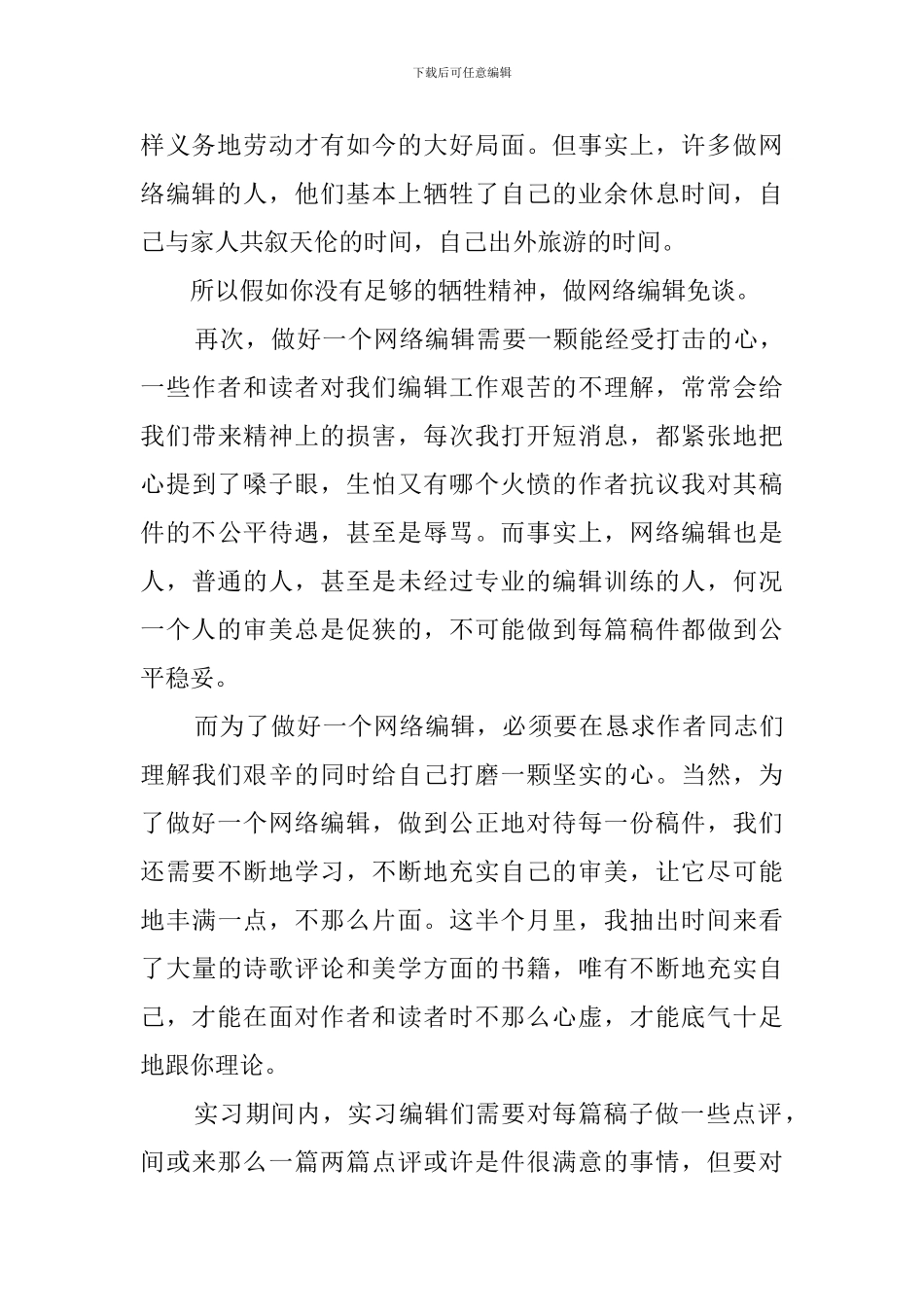 网络编辑的实习工作总结_第2页