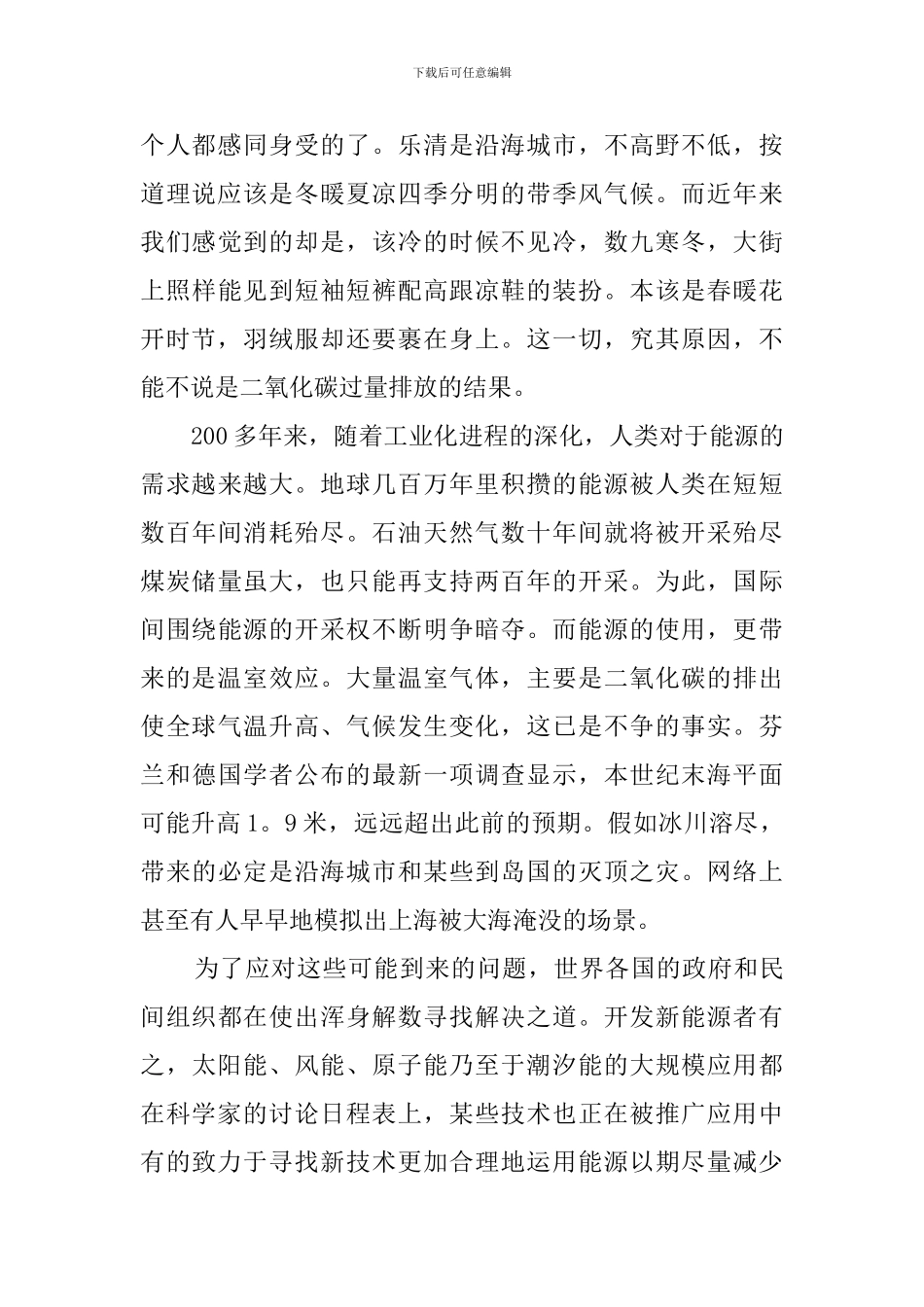 低碳-是一种态度演讲稿范文_第2页