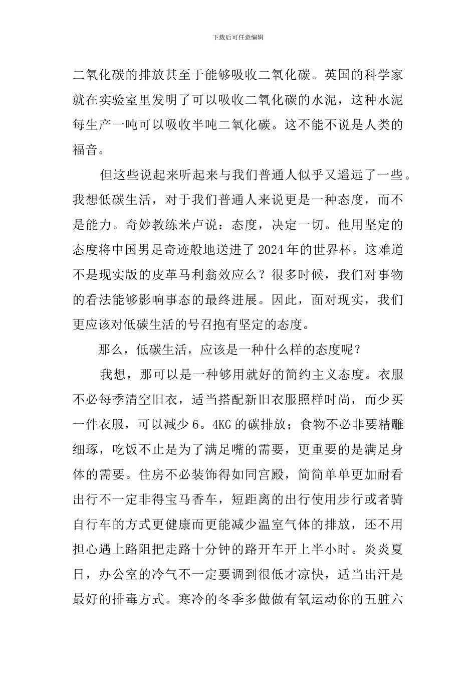 低碳-是一种态度演讲稿范文_第3页