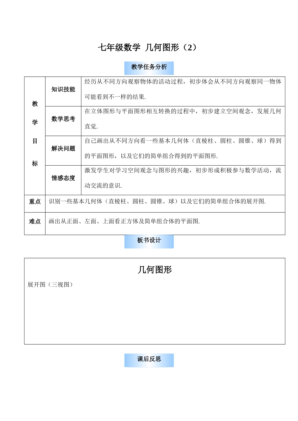 七年级数学 几何图形（2）_第1页