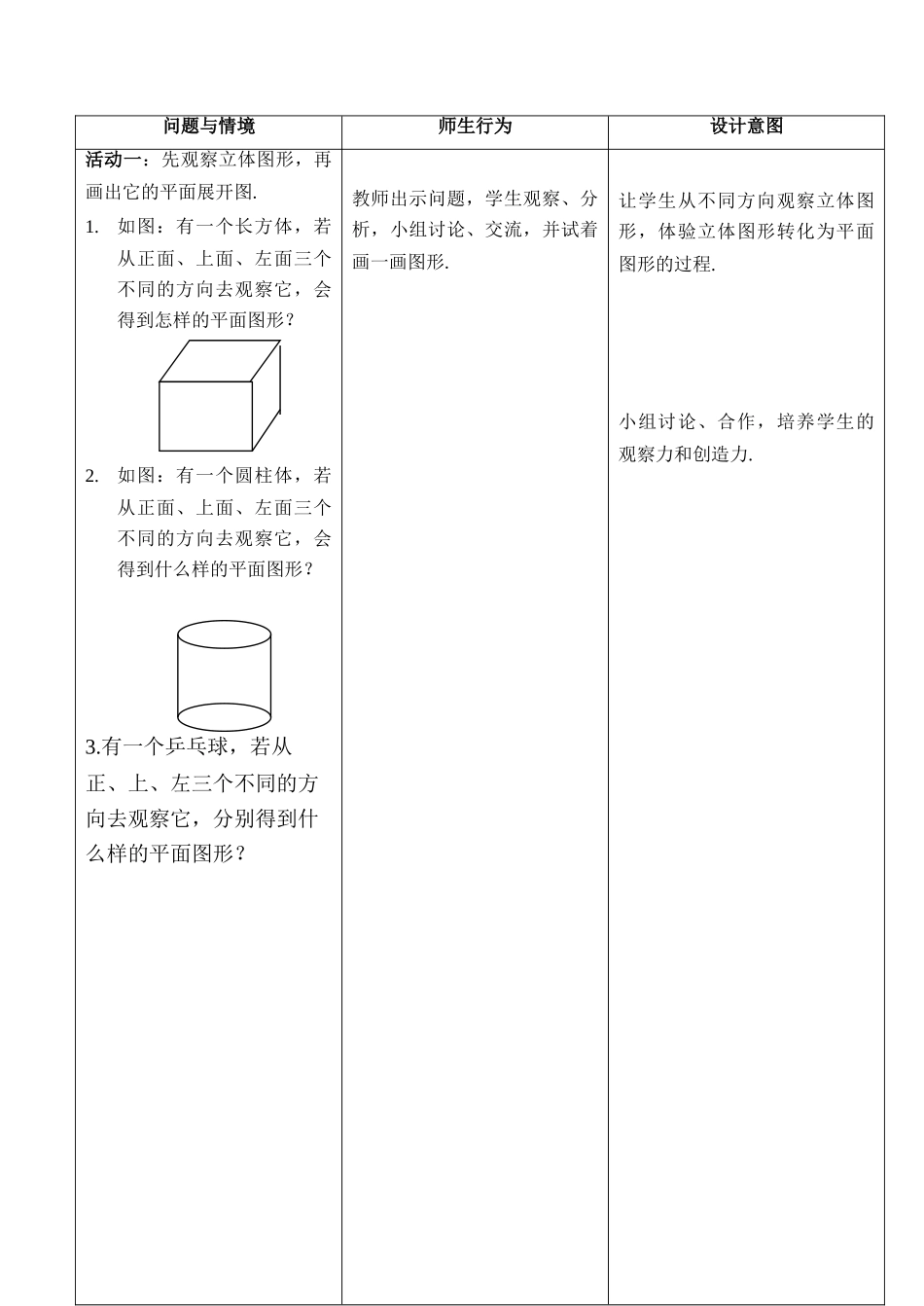 七年级数学 几何图形（2）_第3页