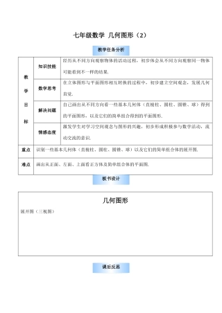 七年级数学 几何图形（2）