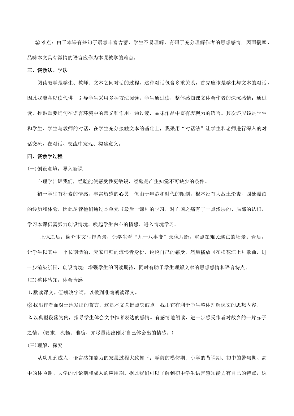 七年级语文《土地的誓言》说课稿_第2页