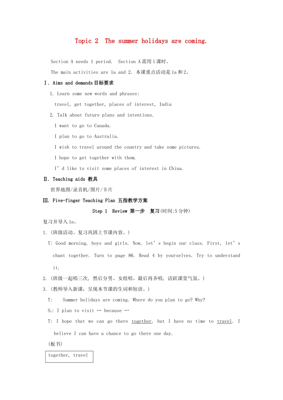 七年级英语下册 Unit 8 The seasons and the Weather Topic 2 The summer holidays are coming Section A教案 （新版）仁爱版_第1页