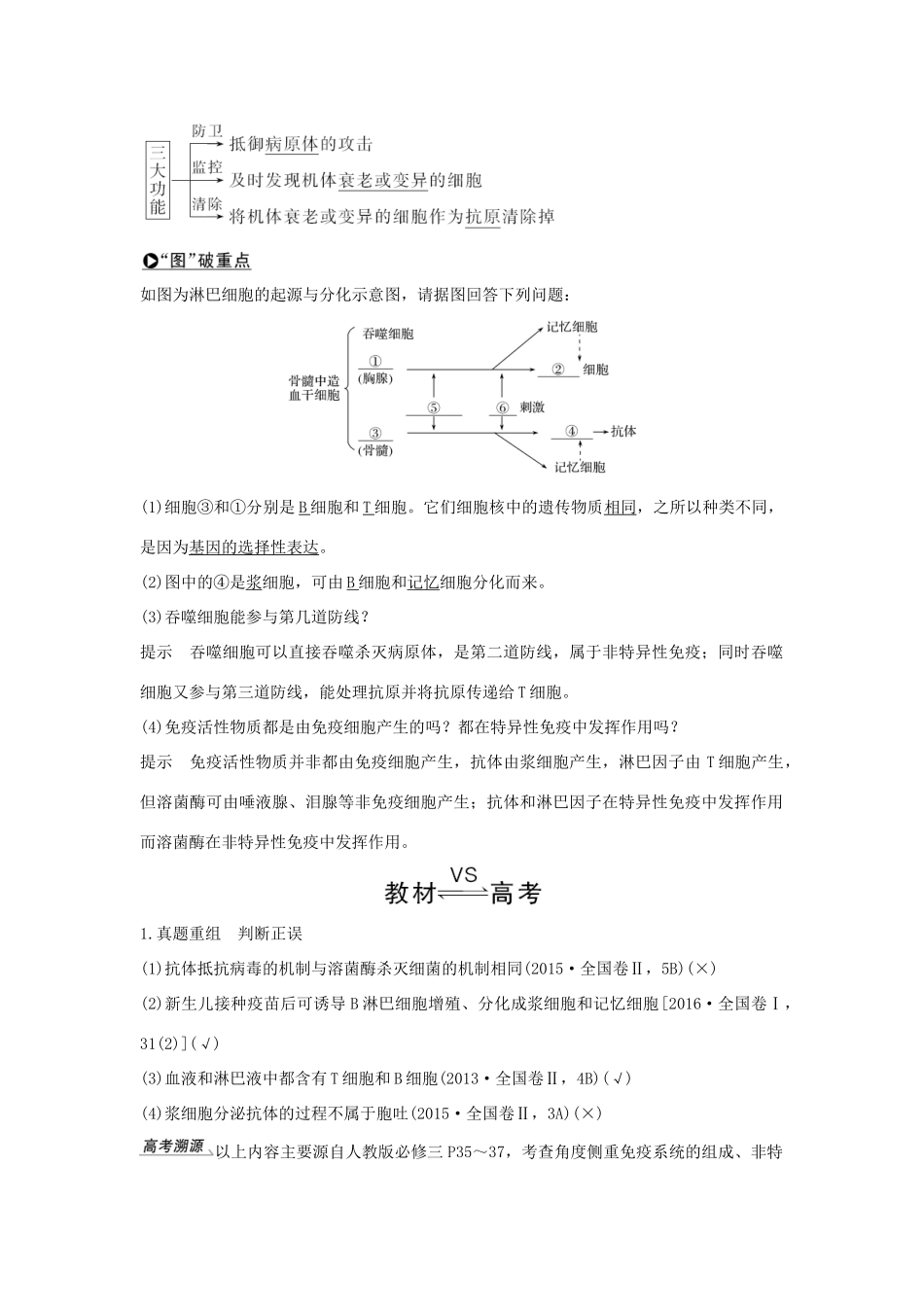 高考生物一轮复习 第八单元 生命活动的调节 第26讲 免疫系统的组成及特异性免疫过程学案-人教版高三全册生物学案_第2页