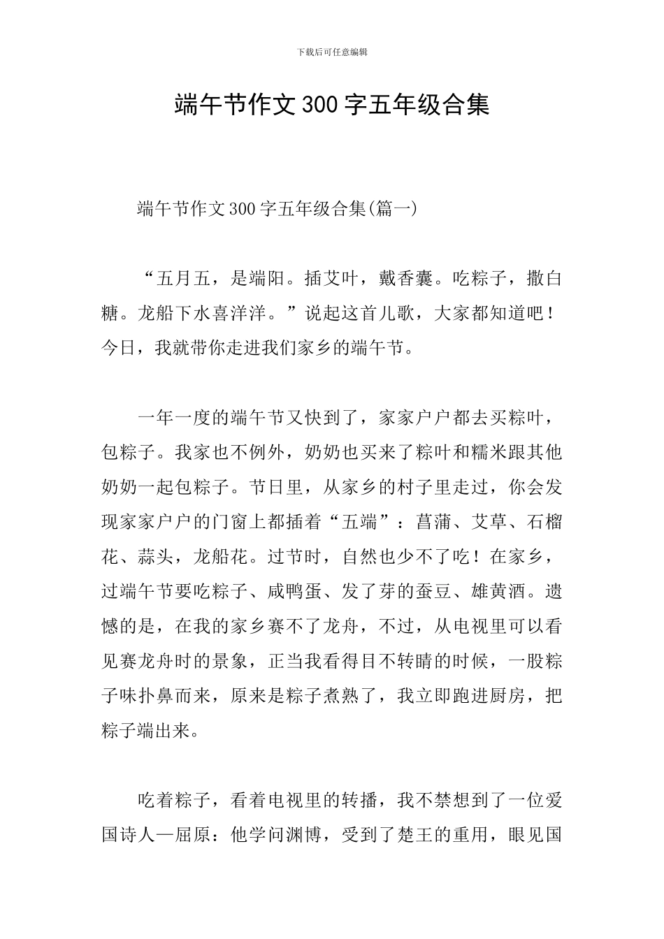 端午节作文300字五年级合集_第1页