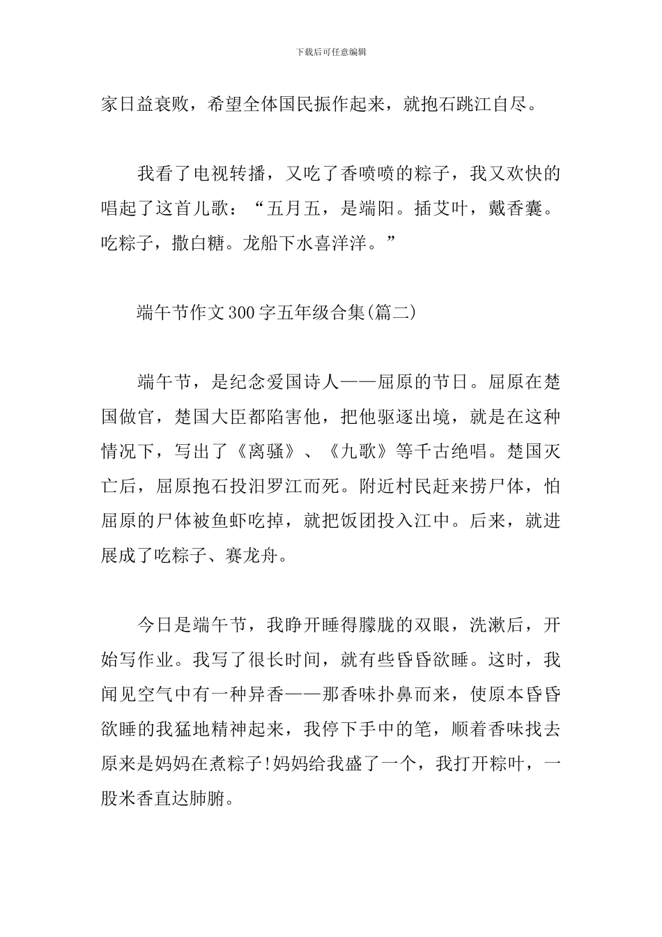 端午节作文300字五年级合集_第2页