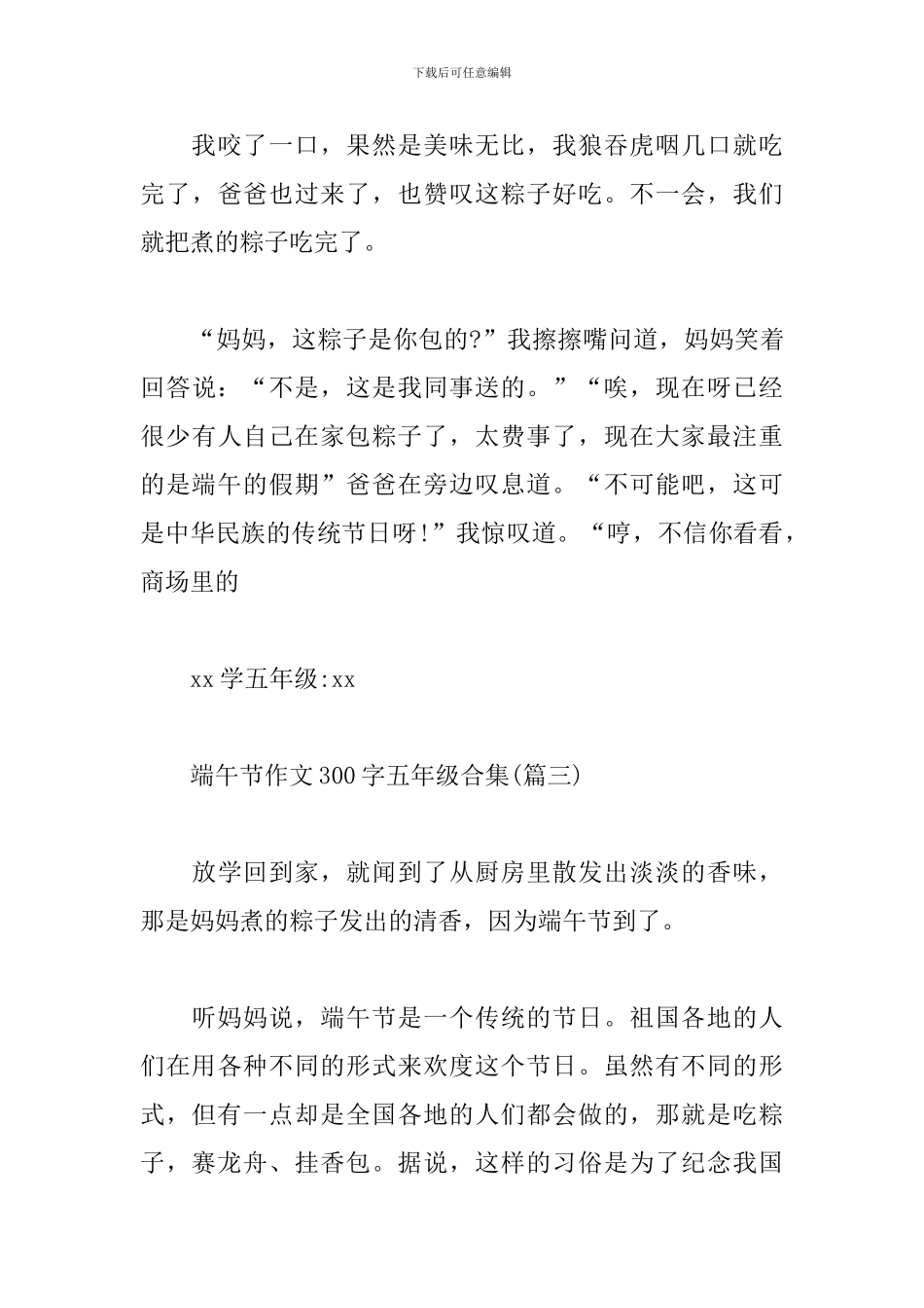 端午节作文300字五年级合集_第3页