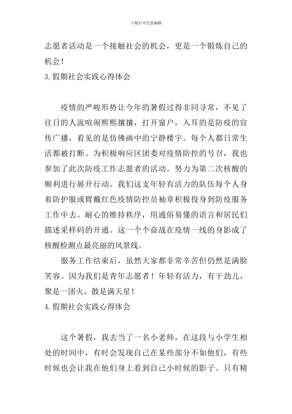 假期社会实践心得体会【五篇】_第2页