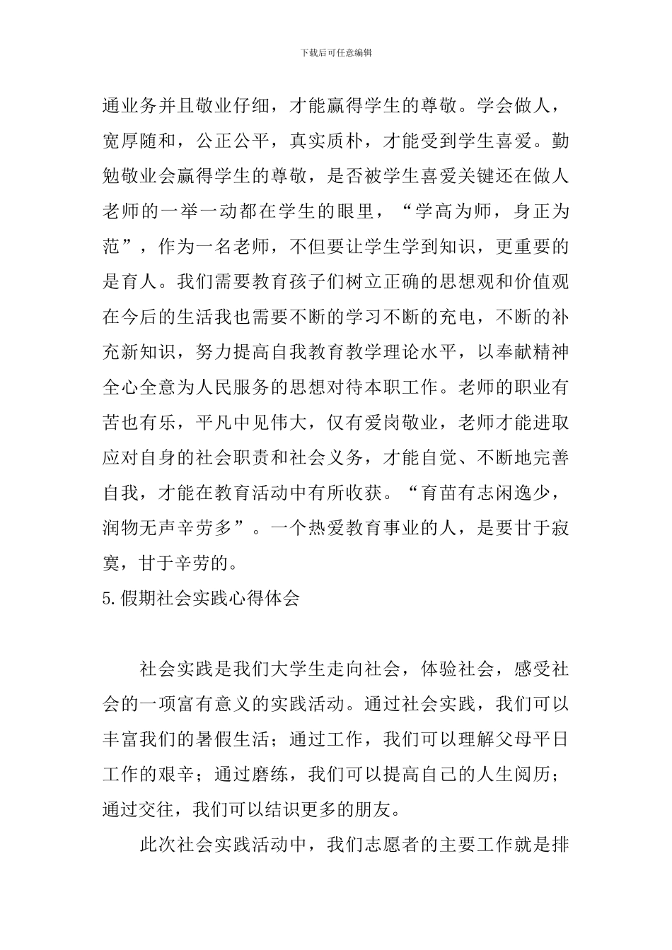 假期社会实践心得体会【五篇】_第3页