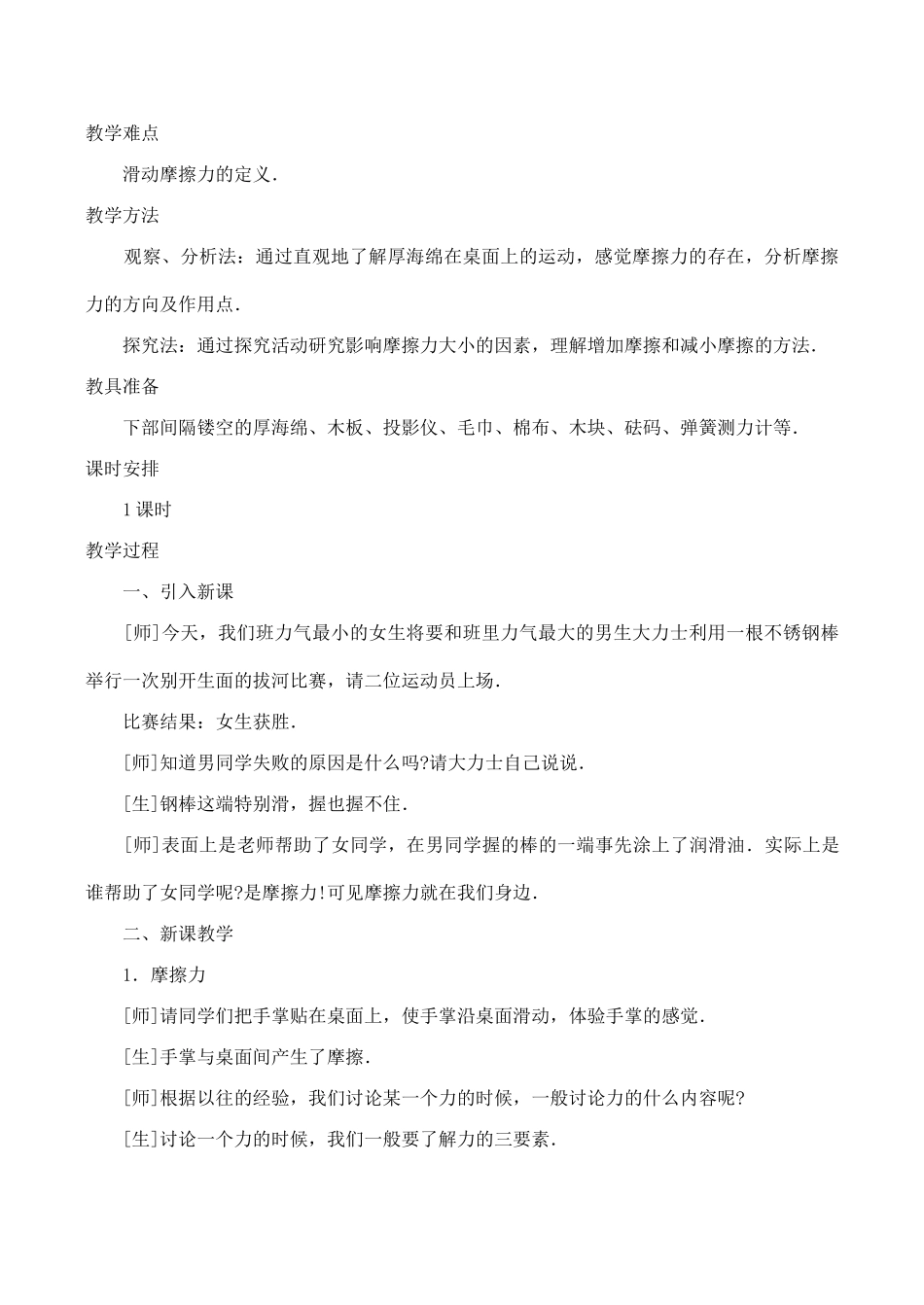 九年级物理 第三节 摩擦力_第2页