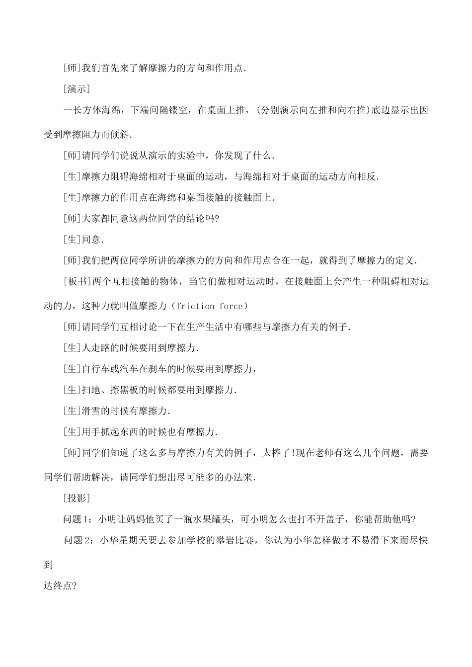 九年级物理 第三节 摩擦力_第3页