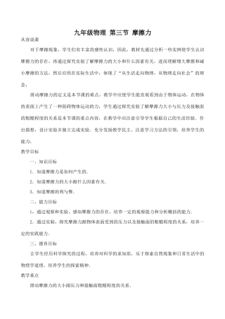 九年级物理 第三节 摩擦力