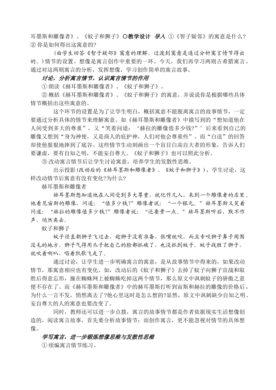 20赫尔墨斯和雕像者   蚊子和狮子_第2页
