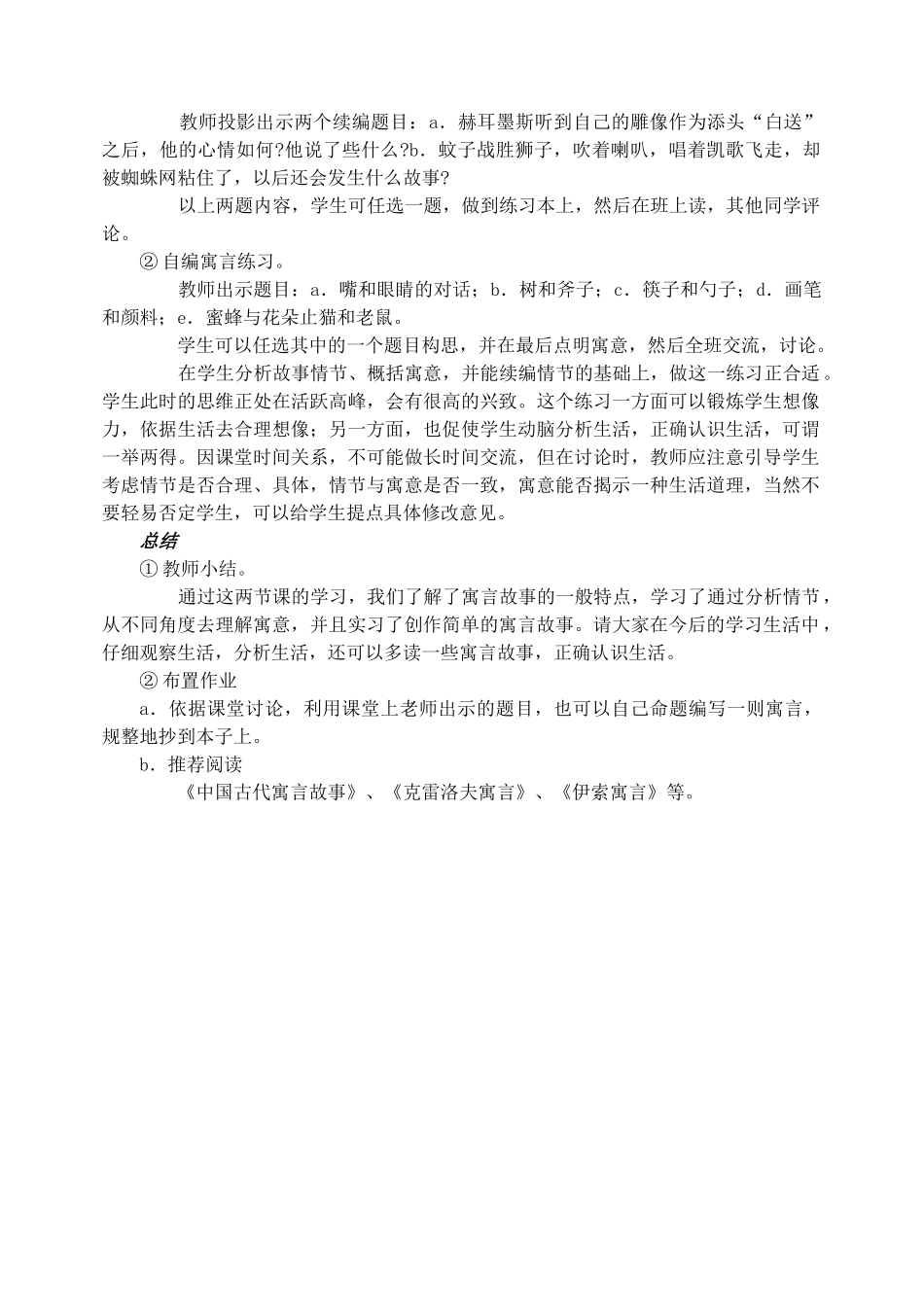 20赫尔墨斯和雕像者   蚊子和狮子_第3页