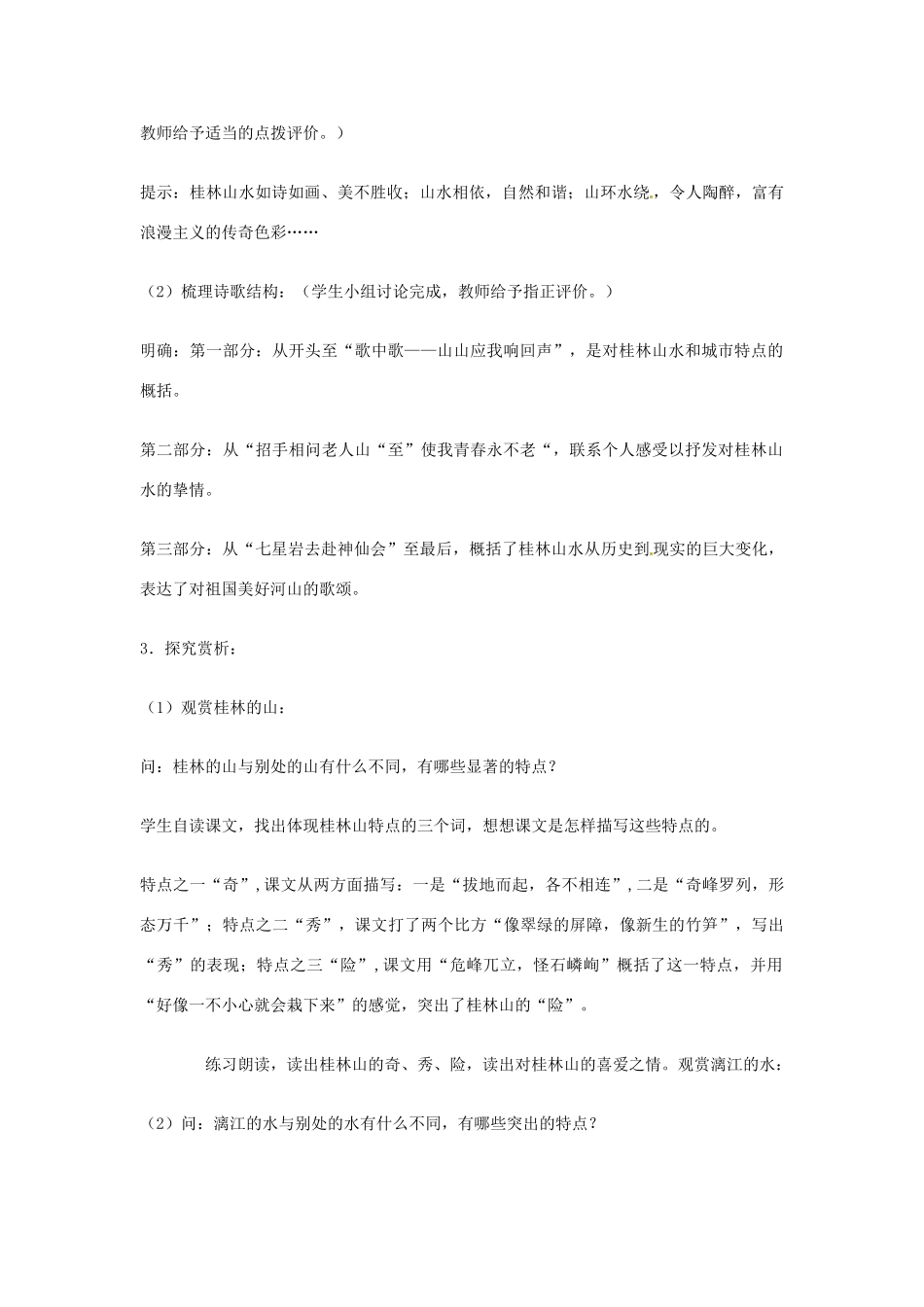 九年级语文上册 1.5《桂林山水歌》教案 鲁教版_第2页