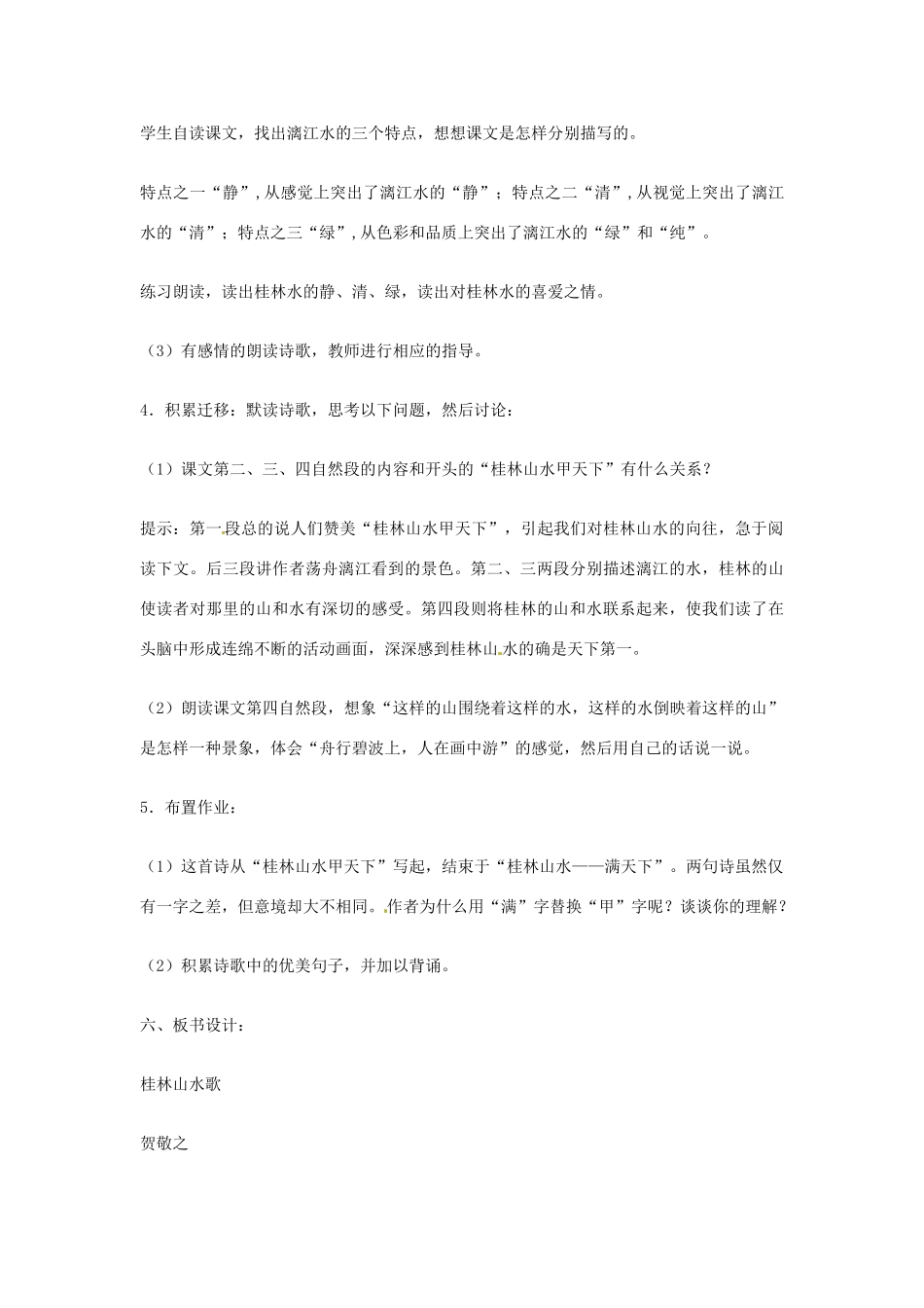 九年级语文上册 1.5《桂林山水歌》教案 鲁教版_第3页