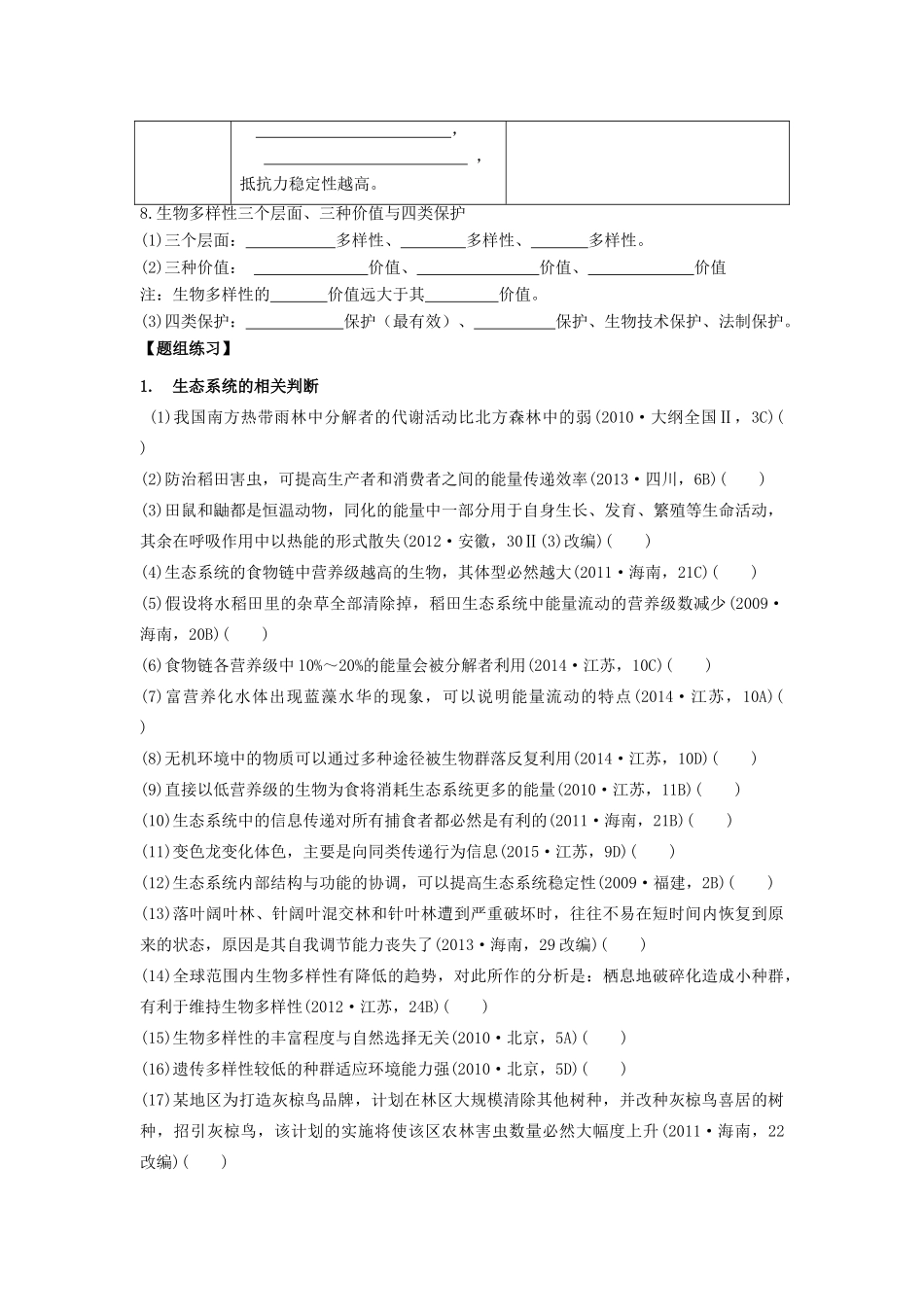 高考生物第一轮复习 专题5 生态系统及环境保护学案-人教版高三全册生物学案_第2页