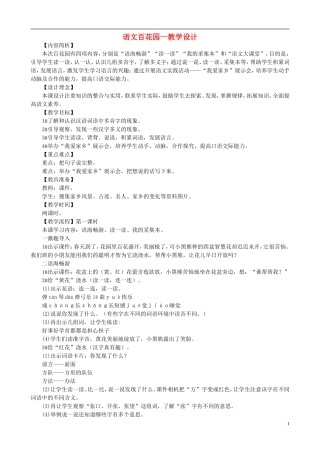二年级语文下册 第一单元《语文百花园一》教学设计 语文S版