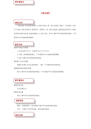 二年级语文下册 识字二《姓氏谣》教案 西师大版-西师大版小学二年级下册语文教案