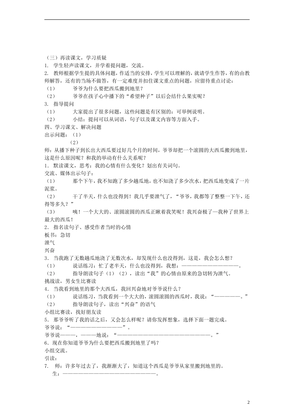 二年级语文下册 一颗希望的种子教案 沪教版_第2页