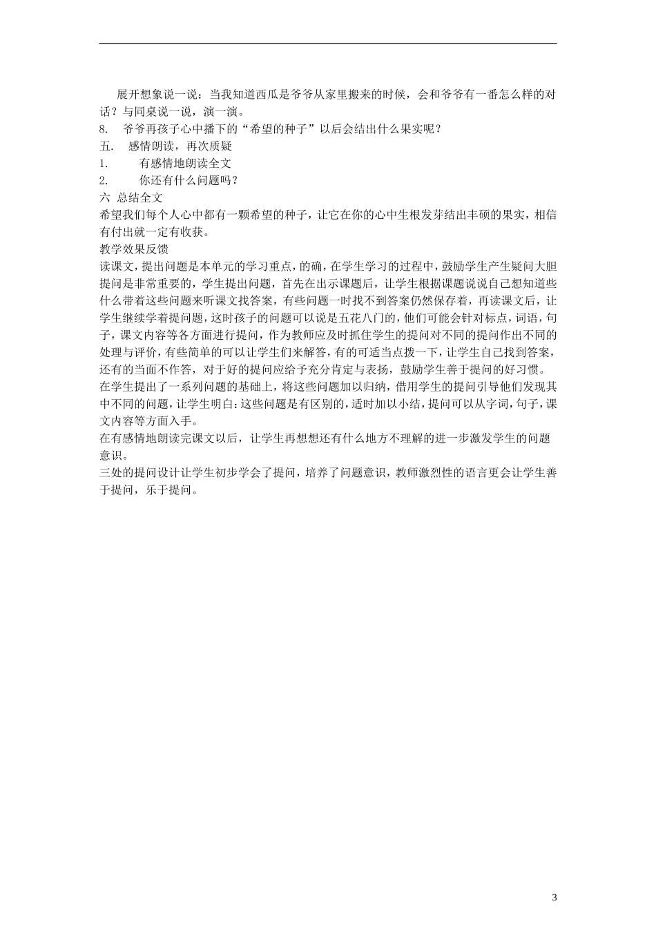 二年级语文下册 一颗希望的种子教案 沪教版_第3页