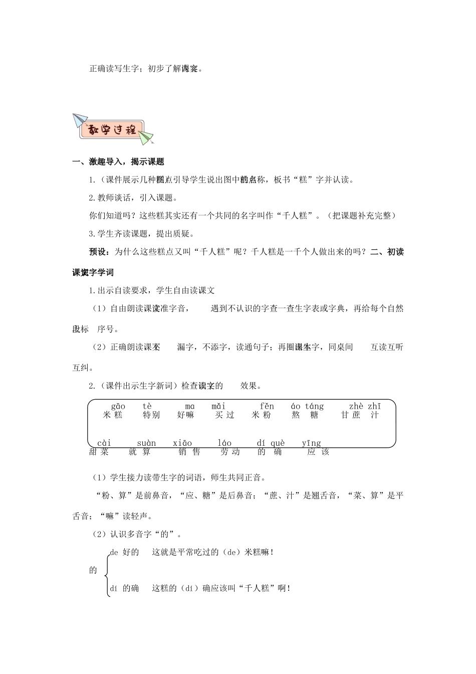 二年级语文下册 课文（二）6《千人糕》教学设计 新人教版-新人教版小学二年级下册语文教案_第2页