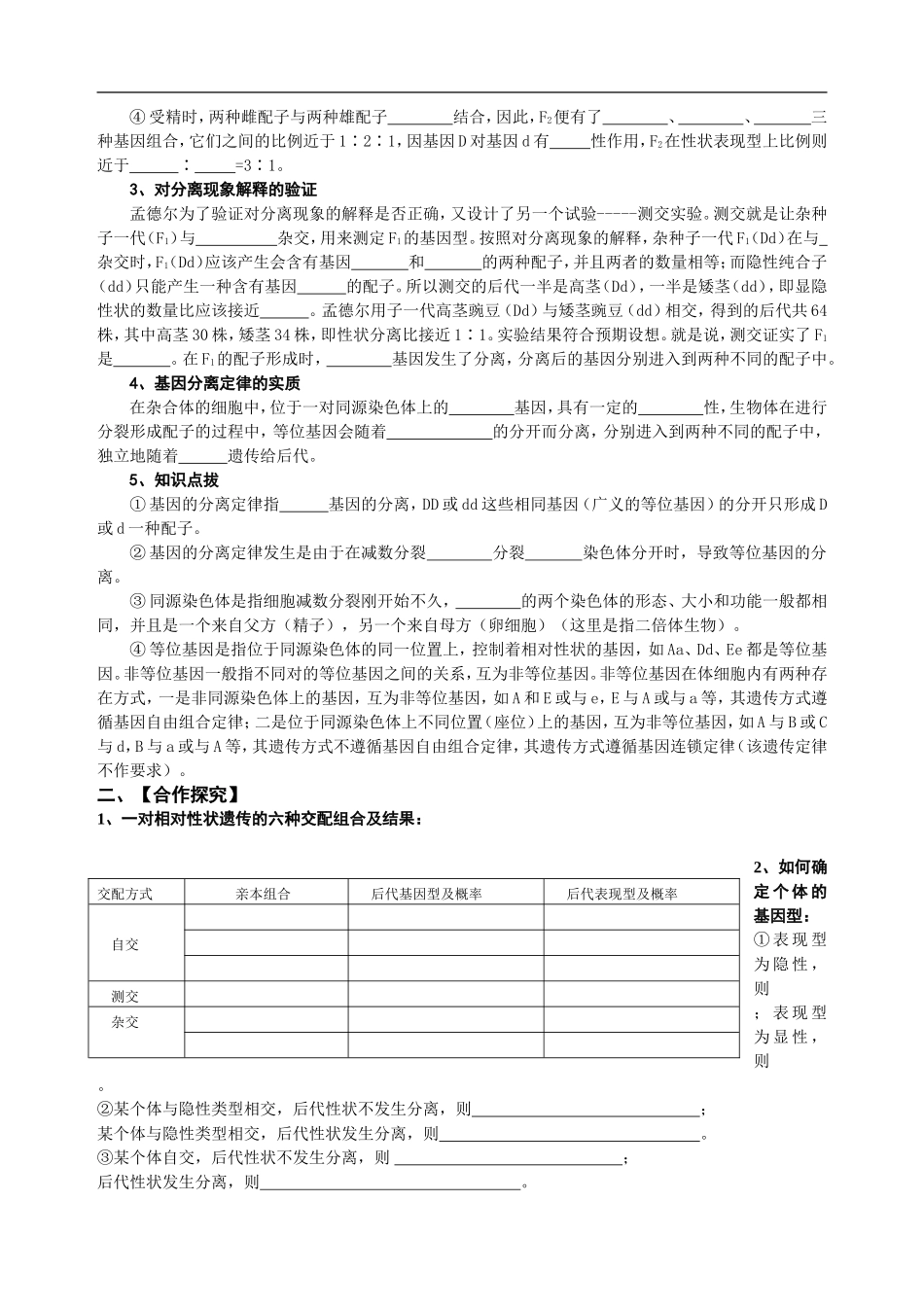 高三生物第一轮教学案+基因的分离定律_第2页