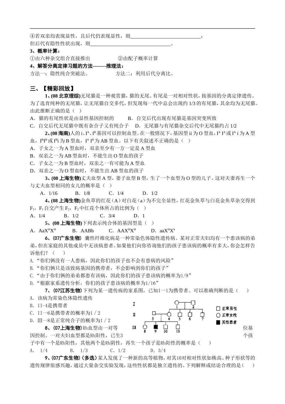 高三生物第一轮教学案+基因的分离定律_第3页