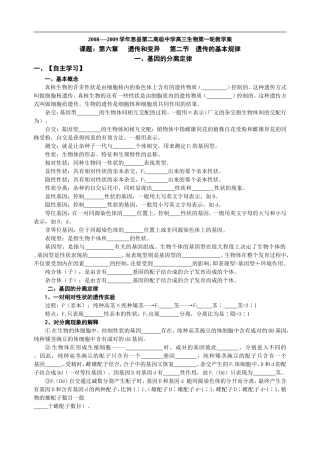 高三生物第一轮教学案+基因的分离定律