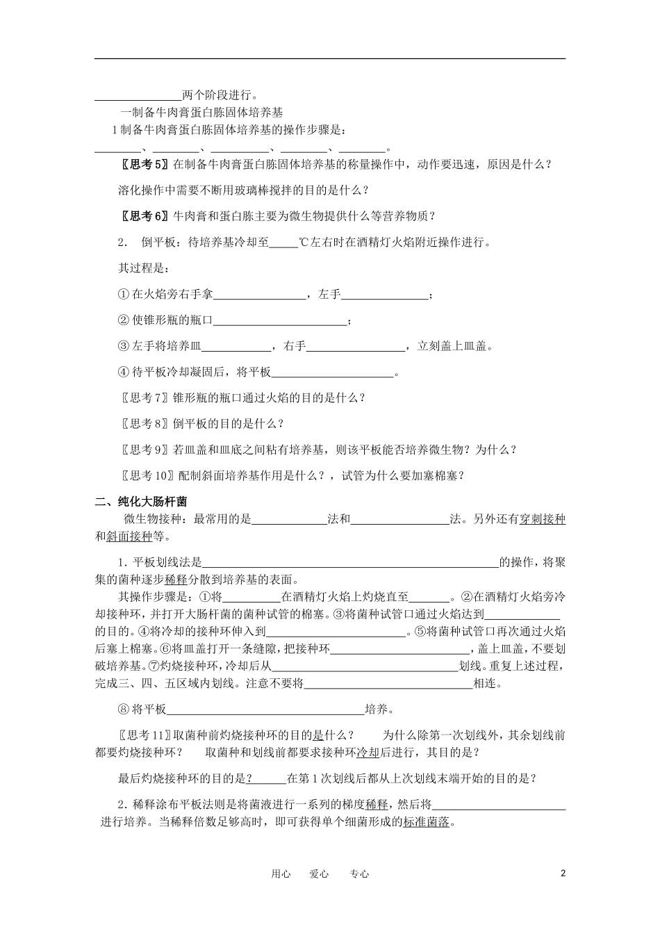 高中生物 2.1《微生物的实验室培养》学案 1 新人教版选修1_第2页