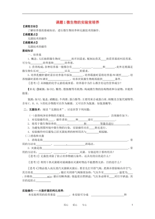 高中生物 2.1《微生物的实验室培养》学案 1 新人教版选修1