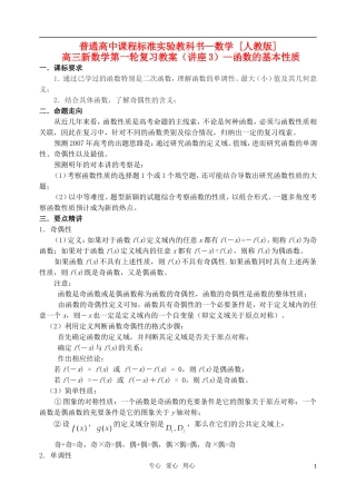 高三数学第一轮复习单元讲座 第03讲 函数的基本性质教案 新人教版