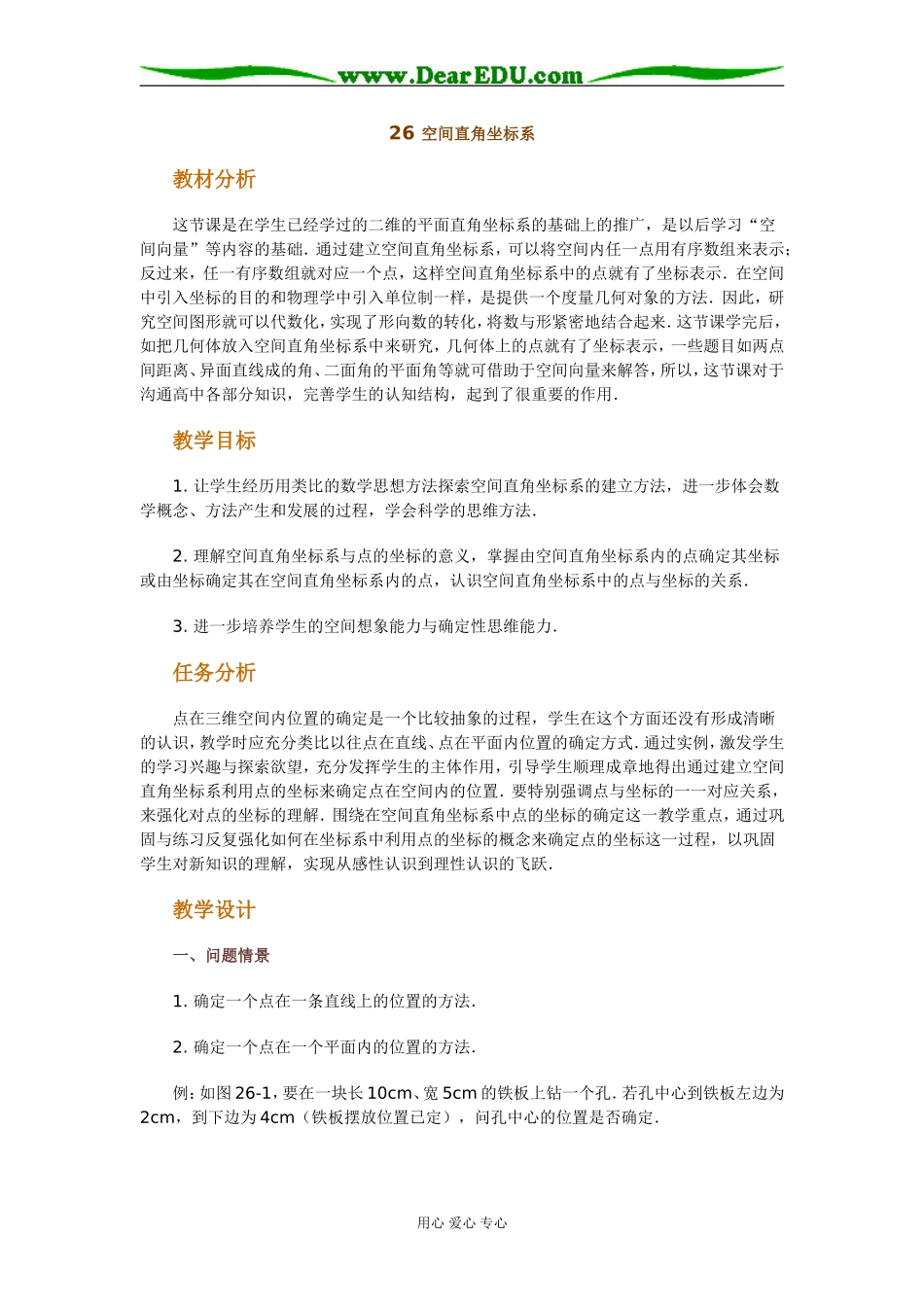 26 空间直角坐标系_第1页