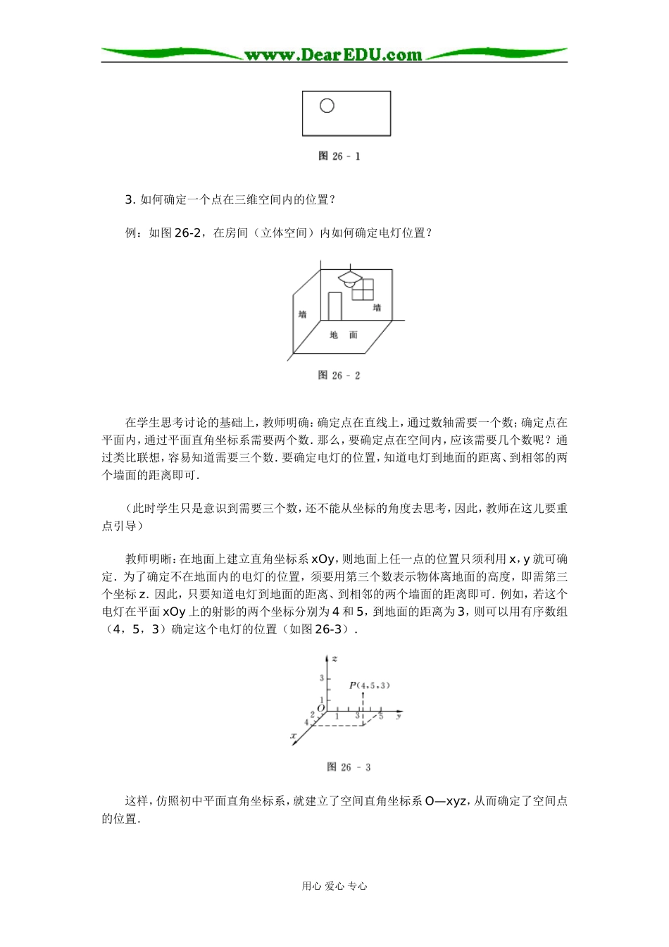 26 空间直角坐标系_第2页