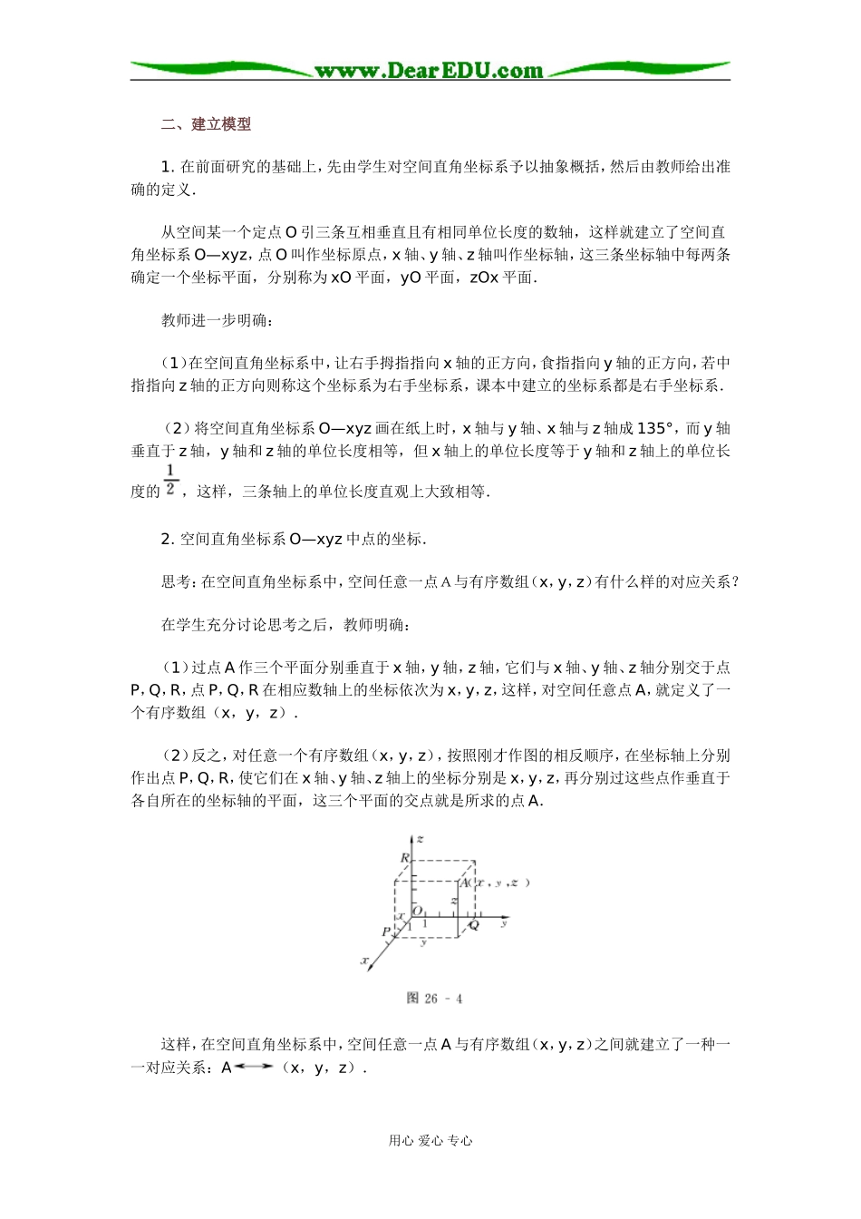 26 空间直角坐标系_第3页