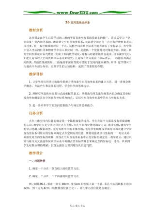 26 空间直角坐标系