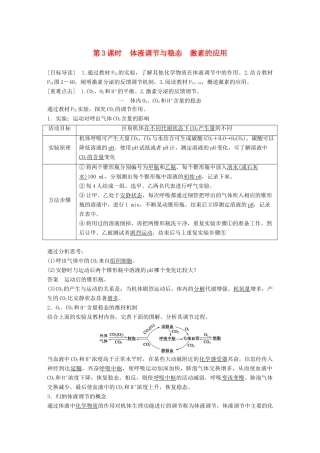 高中生物 第2章 生物个体的内环境与稳态 第4节 动物生命活动的化学调节 第3课时学案 北师大版必修3-北师大版高一必修3生物学案