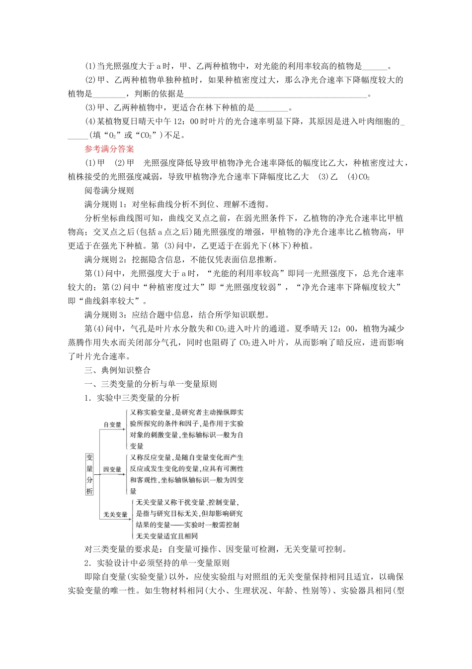 （新高考）高考生物一轮复习 考能提升（二）生命系统的代谢基础学案 新人教版-新人教版高三全册生物学案_第2页