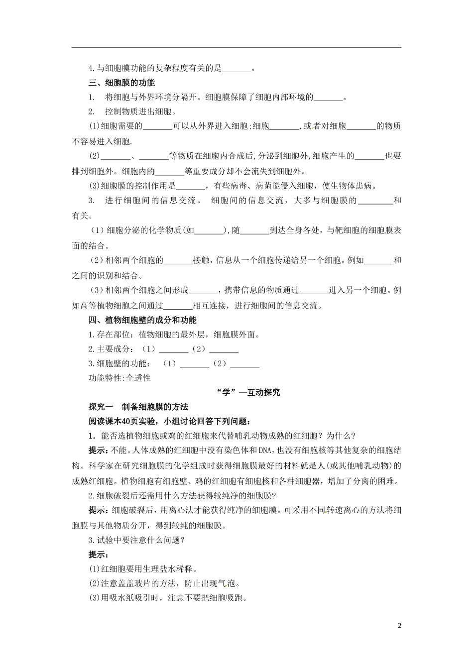 高中生物 3.1 细胞膜 系统的边界学案 新人教版必修1_第2页