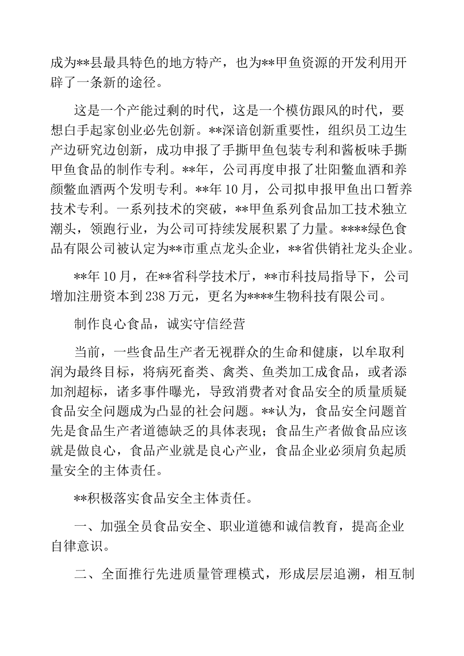 精品-创新创业人物事迹材料五篇_第2页