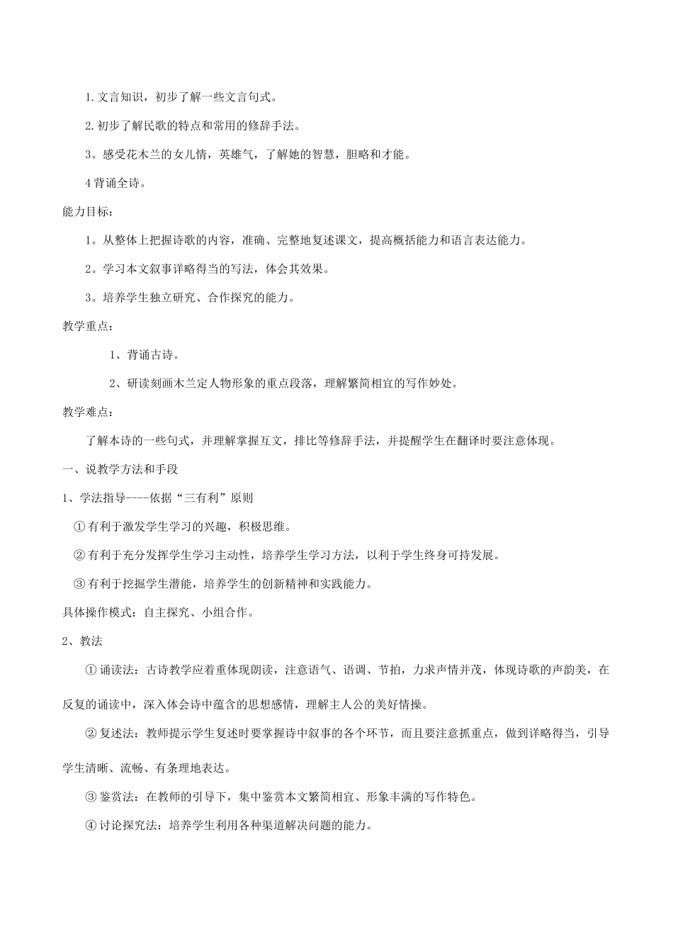 七年级语文《木兰诗》说课稿_第2页