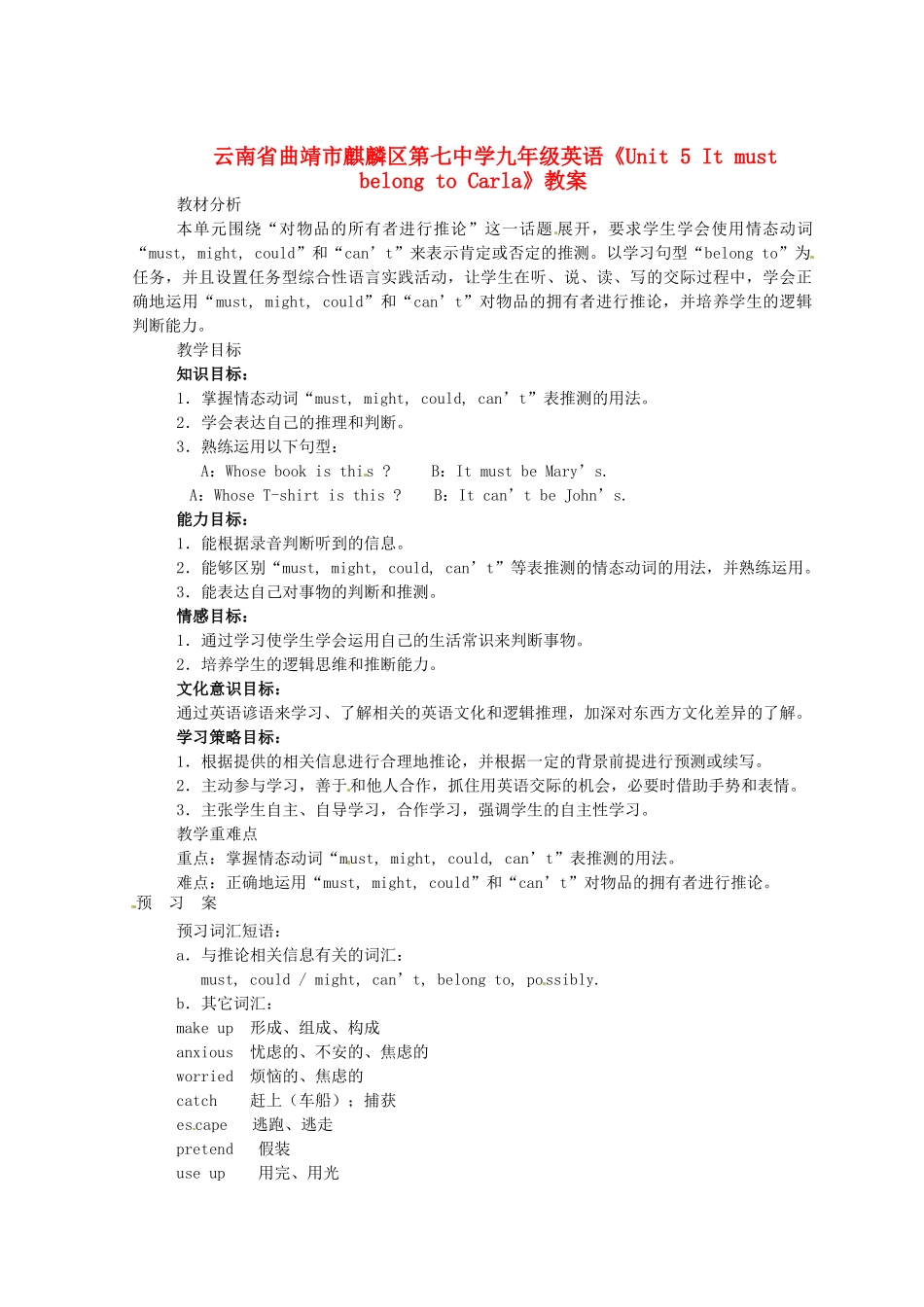 云南省曲靖市麒麟区第七中学九年级英语《Unit 5 It must belong to Carla》教案_第1页