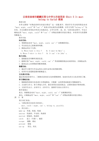 云南省曲靖市麒麟区第七中学九年级英语《Unit 5 It must belong to Carla》教案