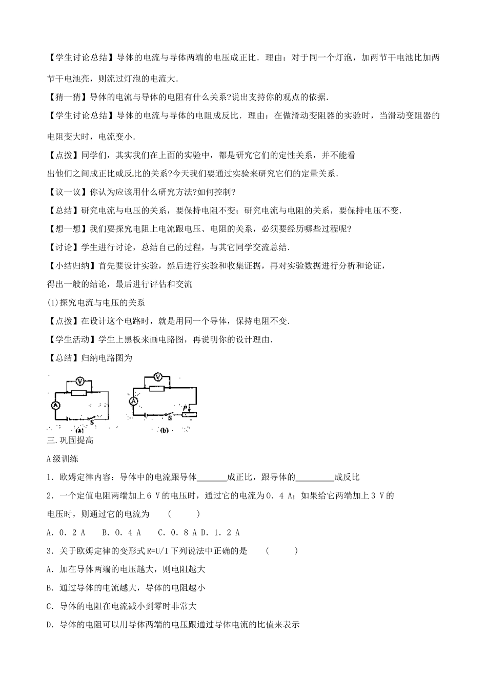 九年级物理上册 14.3 欧姆定律教案1 苏科版-苏科版初中九年级上册物理教案_第2页