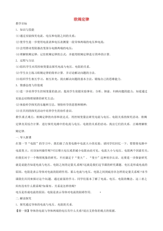 九年级物理上册 14.3 欧姆定律教案1 苏科版-苏科版初中九年级上册物理教案