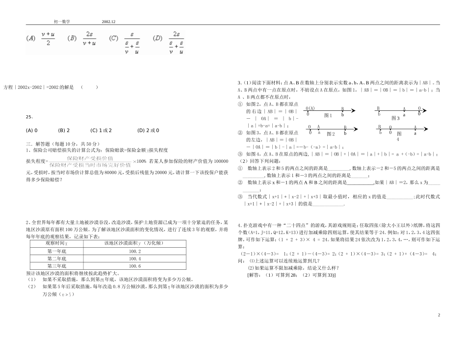 初一数学竞赛试题_第2页
